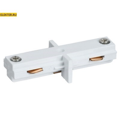 Соединитель прямой внутренний для однофазного шинопровода белый IEK арт LPK0D-SPV-1-K01 - фото 9459