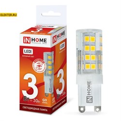 Лампа светодиодная LED-JCD-VC 3Вт 230В G9 6500К 270Лм IN HOME арт 4690612019871