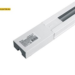 Шинопровод для трековыx светильников, белый, 1м, в наборе токовод, заглушка, крепление, CAB1005 арт 41728