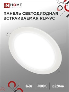 Панель светодиодная встраиваемая круглая RLP-VC 36Вт 230В 4000К 2880Лм 220мм белая IP40 IN HOME арт 4690612040097